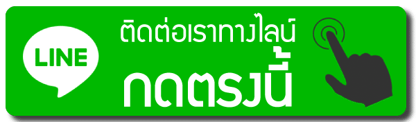 ติดต่อเรา-T883